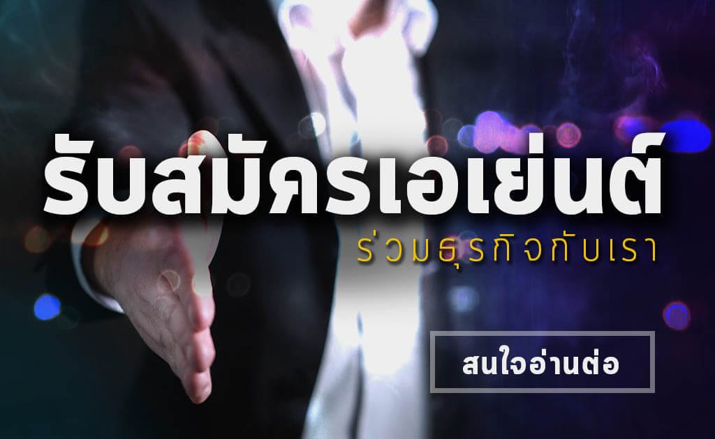 สมัครเล่นพนันออนไลน์ ผ่าน เอเย่นต์