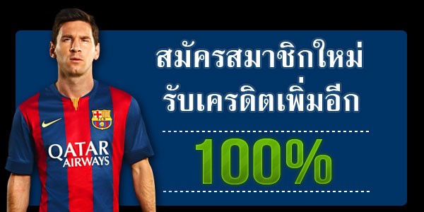 สมัครแทงบอล เว็บแบบไหนดี