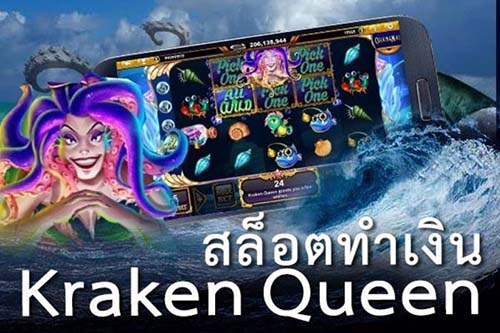 สล็อต-kraken-queen